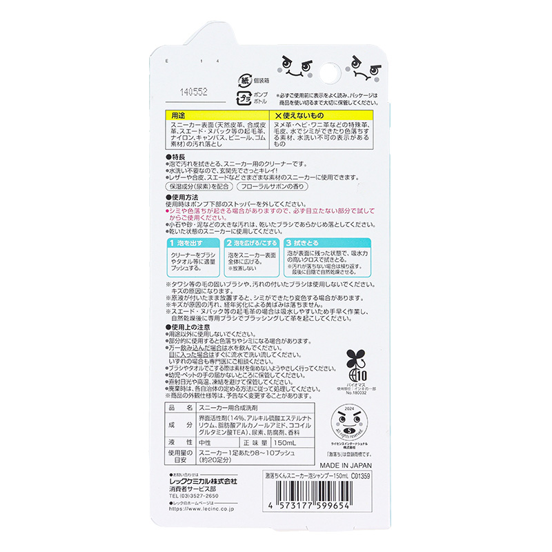 激落ちくん スニーカー泡シャンプー 150ml