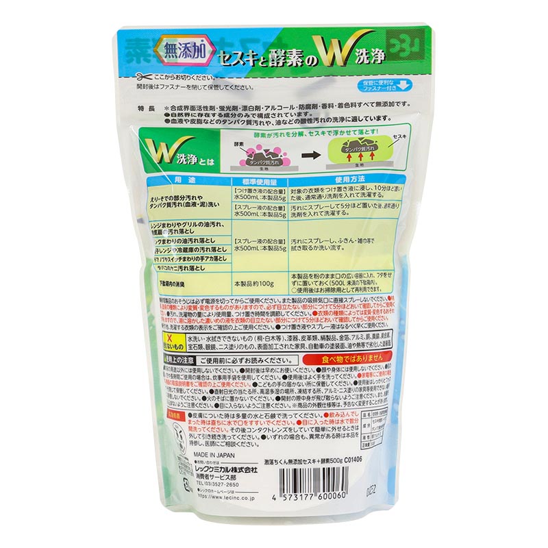 激落ちくん 無添加セスキ+酵素 500g