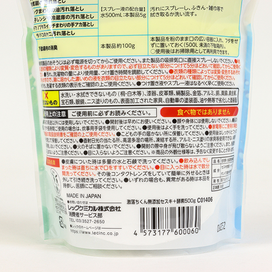 激落ちくん 無添加セスキ+酵素 500g