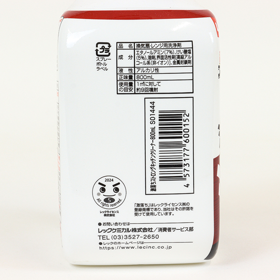 激落ちくん ストロングキッチンクリーナー 800mL
