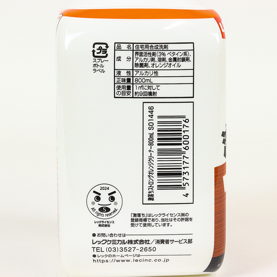 激落ちくん ストロングオレンジクリーナー 800mL