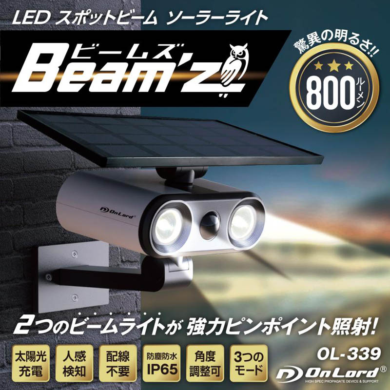 オンスクエア スポットビーム型センサーライト OL-339