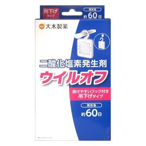 ウイルオフ フック付吊下げ 60日用