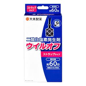 ウイルオフ ストラップタイプ 60日用