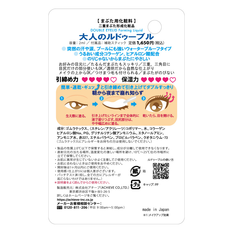 大人のルドゥーブル 2ml