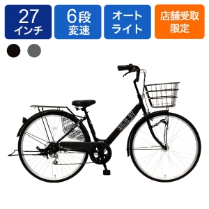 ◆【お取り寄せ商品】BILIS AT 軽快車 27インチ 6段