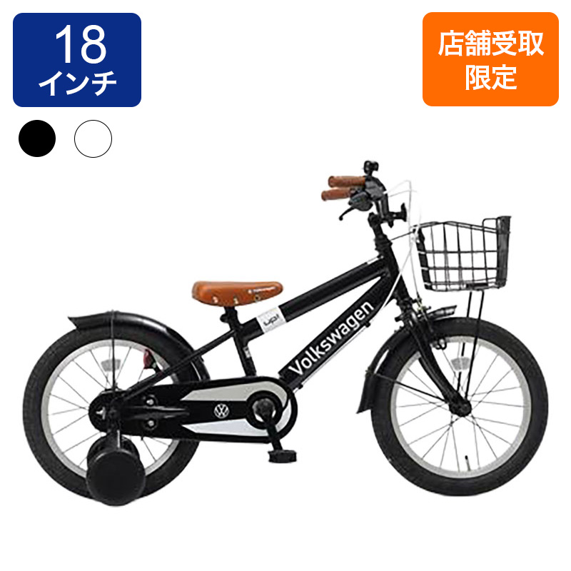 ◆【お取り寄せ商品】Volkswagen キッズ自転車 18インチ