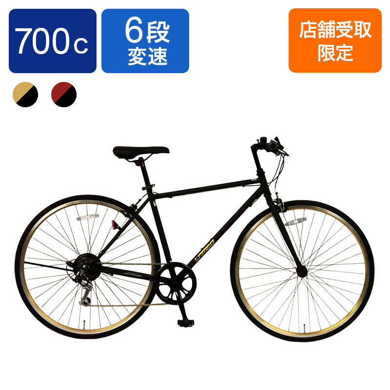 ◆【お取り寄せ商品】ランボ クロスバイク アルマイト 700C 6段