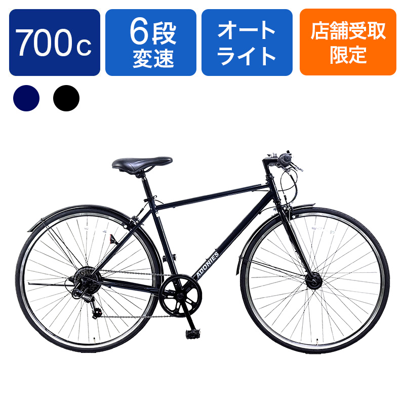 ◆【お取り寄せ商品】アドニス クロスバイク LEDオート 700C 6段