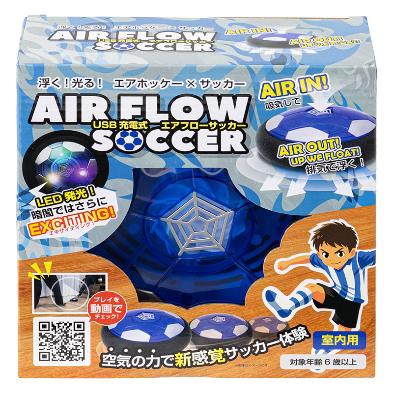 エアフローサッカー USB充電式 屋内用 90131