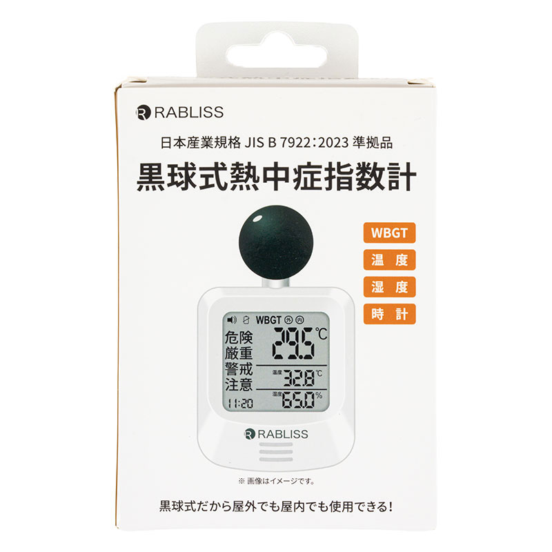 黒球式熱中症指数計 KO392 ホワイト