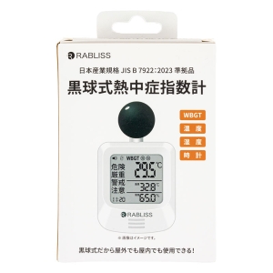 黒球式熱中症指数計 KO392 ホワイト