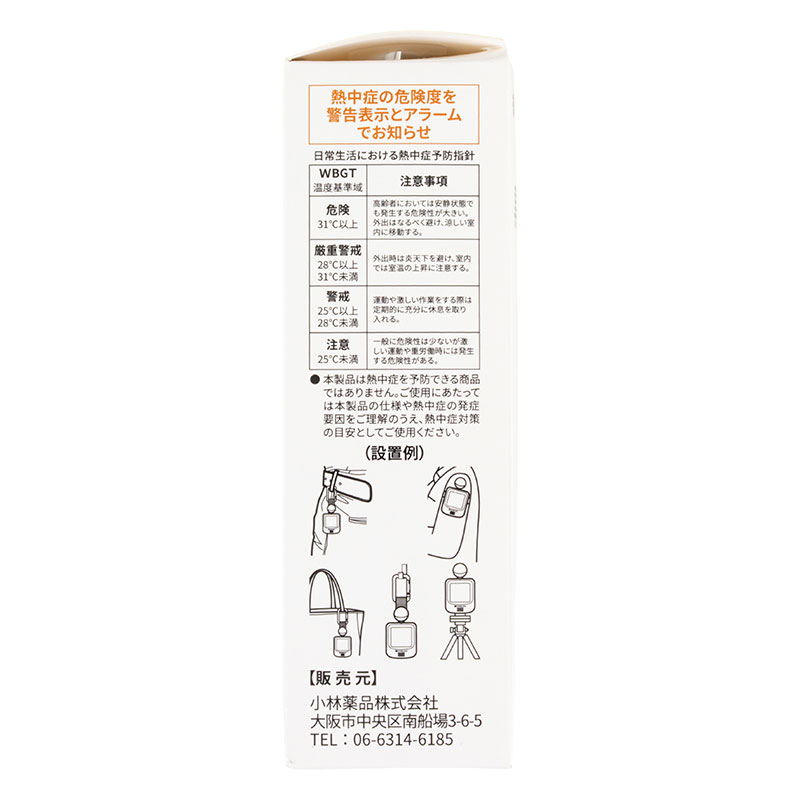 黒球式熱中症指数計 KO392 ホワイト