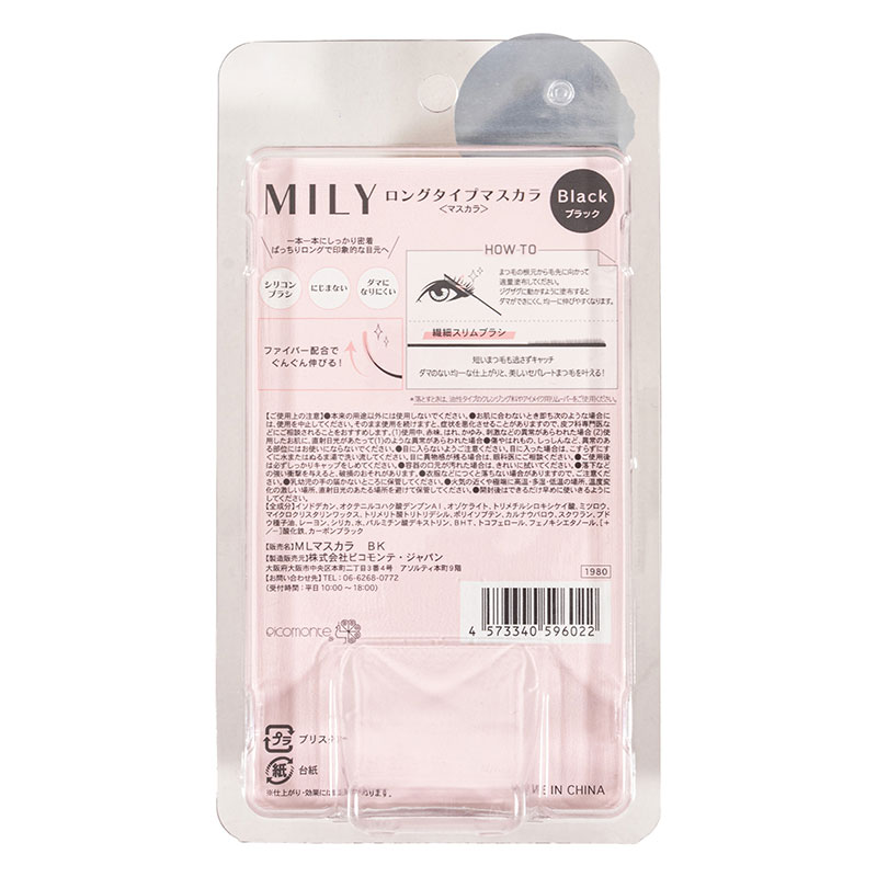 ミリー ロングマスカラ ブラック 1本