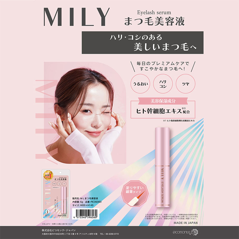 ミリー まつ毛美容液 6g