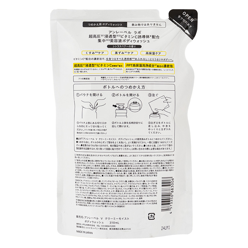 アンレーベル ラボ Vボディ詰替 310ml