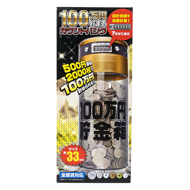 100万円貯まるカウントバンク