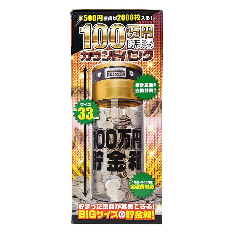 100万円貯まるカウントバンク