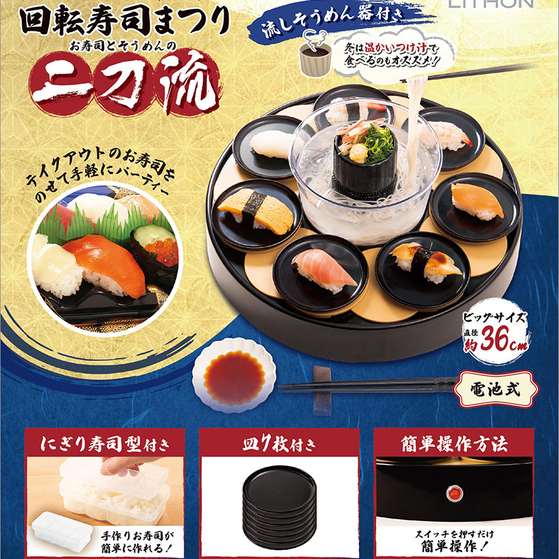 【お取り寄せ商品】回転寿司まつり～二刀流～