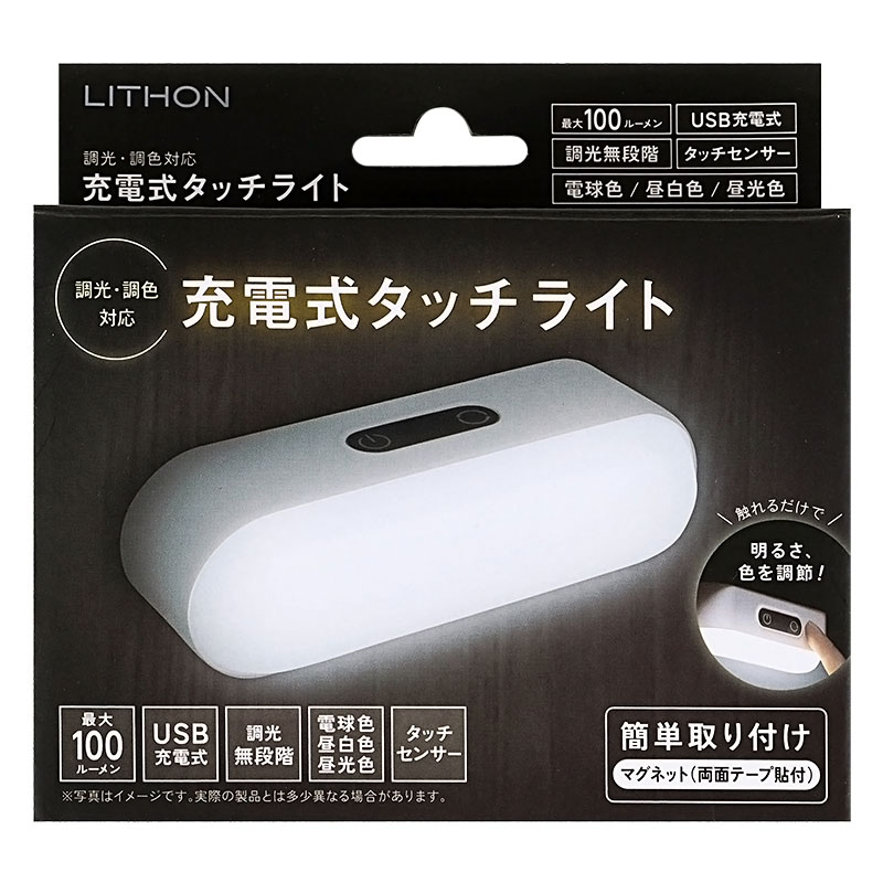 充電式タッチライト 調光・調色対応 KSLT-012W-MM