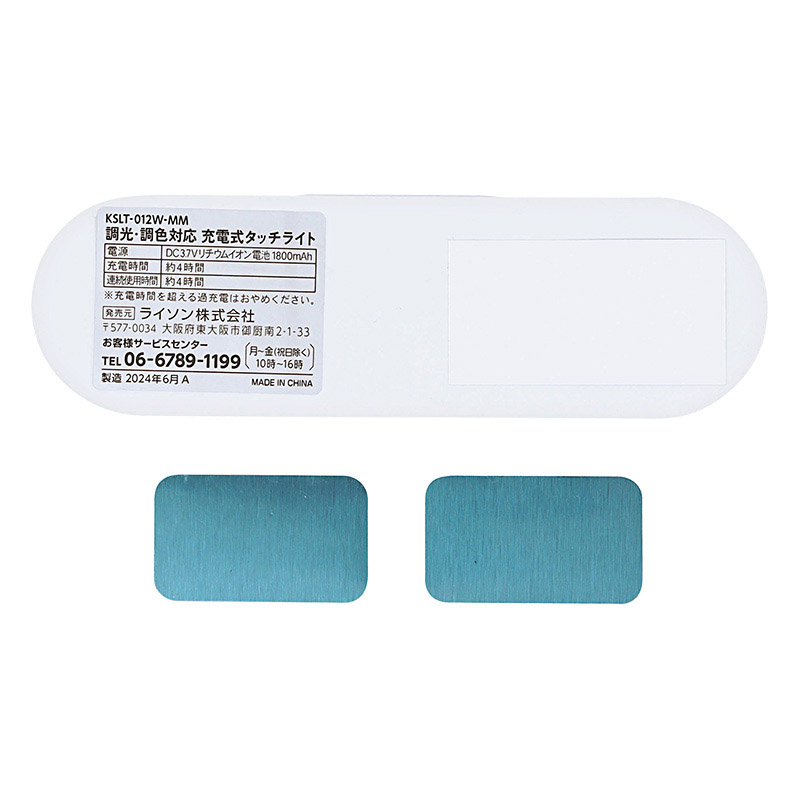 充電式タッチライト 調光・調色対応 KSLT-012W-MM