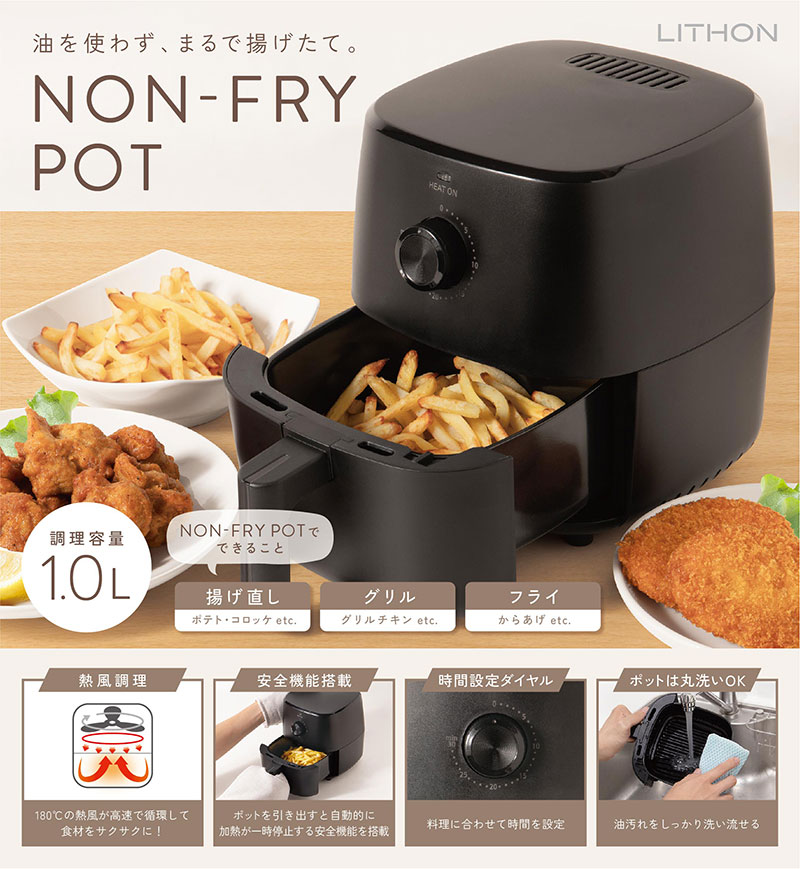 ★ノンフライポット 1.0L