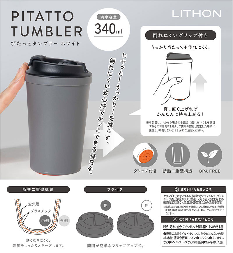 ぴたっとタンブラー グレー