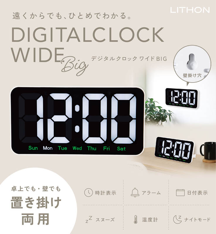 ★BIGLED デジタル時計 KSDW-002W