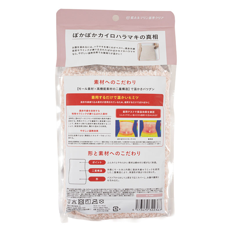 ぽかぽかカイロ ハラマキ ピンク フリーサイズ