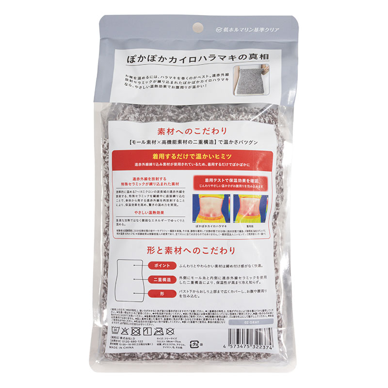 ぽかぽかカイロ ハラマキ グレー フリーサイズ