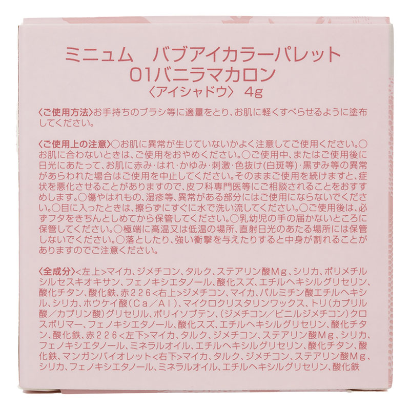 ミニュム バブアイカラーパレット 01 バニラマカロン 4g