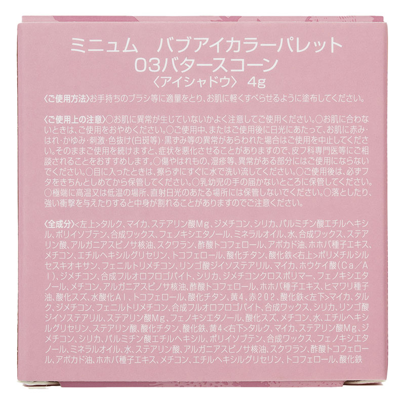 ミニュム バブアイカラーパレット 03 バタースコーン 4g
