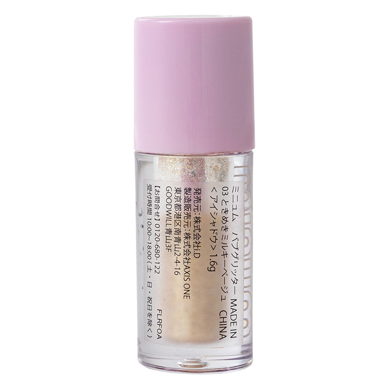 バブグリッター 03 ときめきミルキーベージュ 1.6g