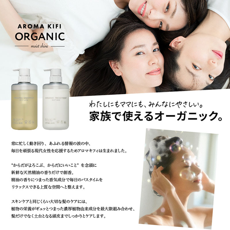 アロマキフィ オーガニックシャンプー モイストシャイン詰替 400ml シトラスアロマ
