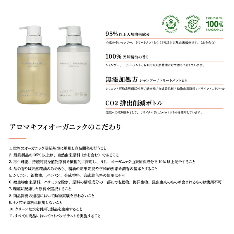 アロマキフィ オーガニックシャンプー モイストシャイン詰替 400ml シトラスアロマ