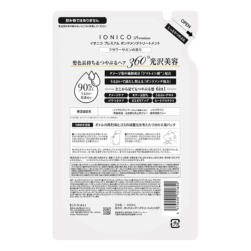 イオニコ プレミアム ボンドメンテトリートメント 詰替 400ml フラワーサボン