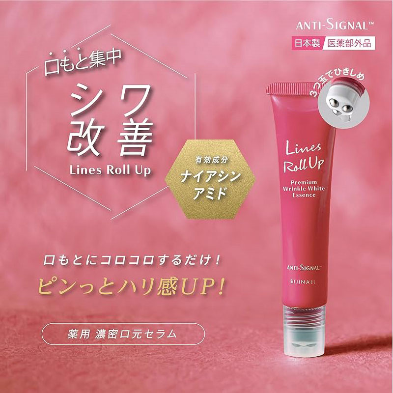 ●アンチシグナル ラインズロールアップ【医薬部外品】 12mL