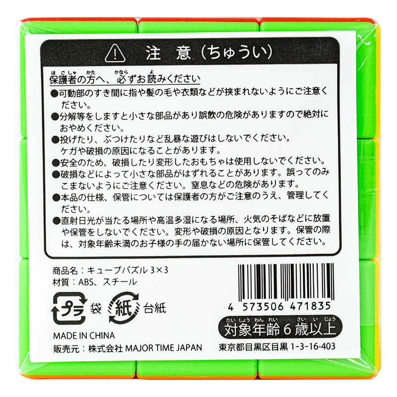 キューブパズル 3×3