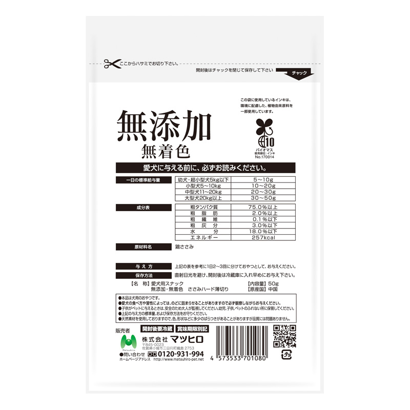 無添加 ささみハード薄切り 50g