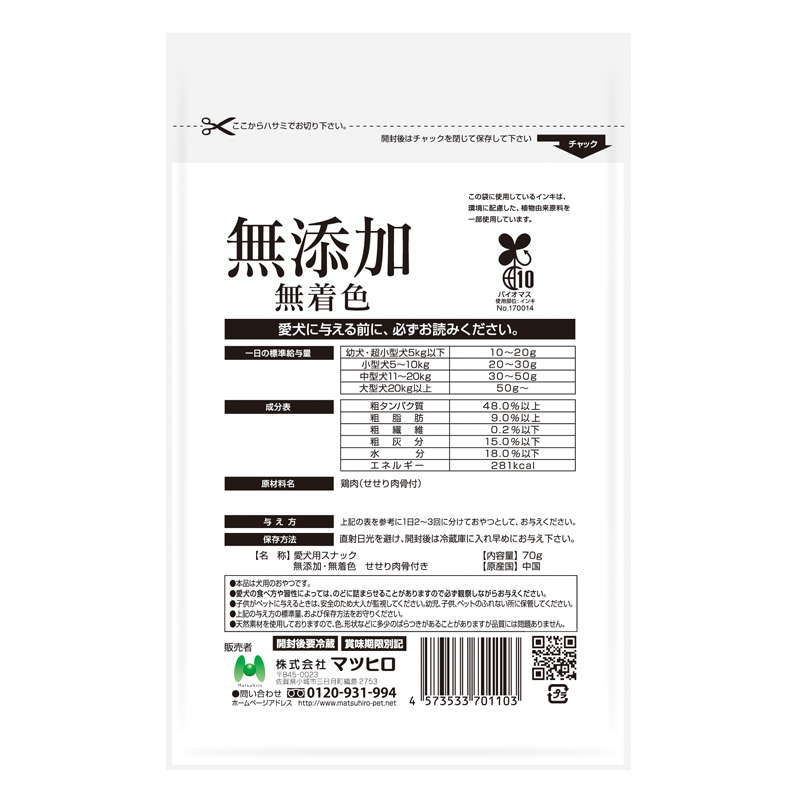 無添加 せせり肉骨付き 70g