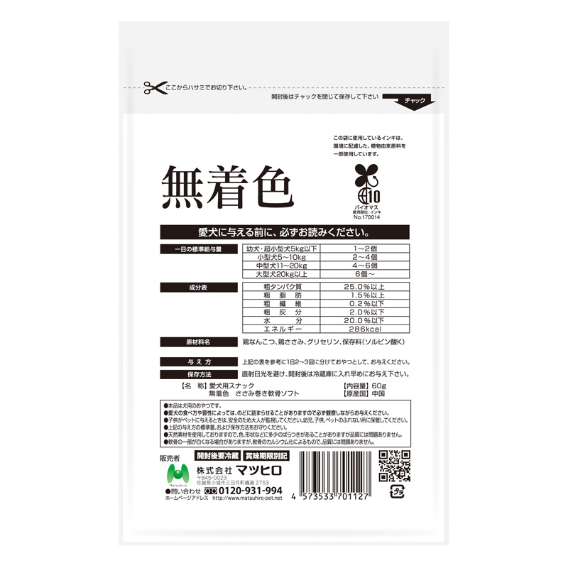 無着色 ささみ巻き鶏軟骨ソフト 60g