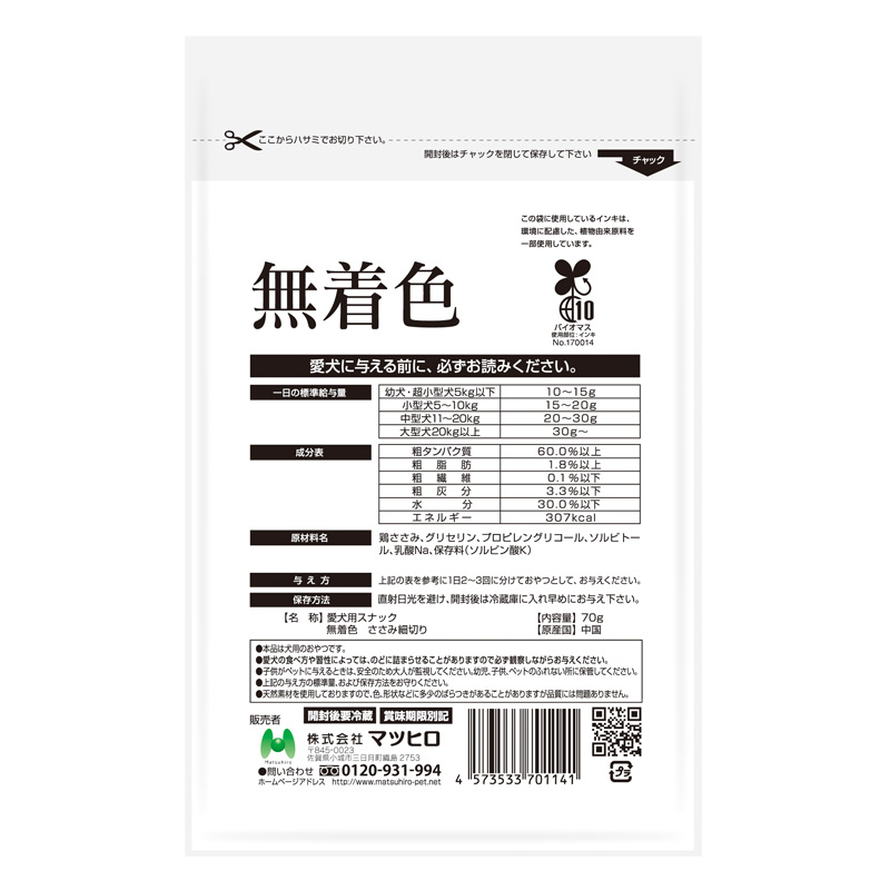 無着色 ささみ細切り 70g