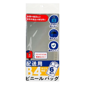 配送用ビニールバッグ B4サイズ対応 6枚入