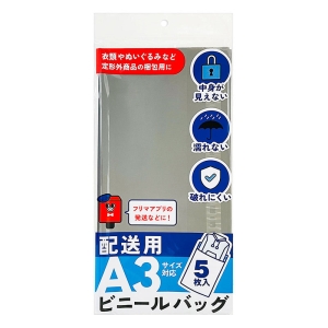 配送用ビニールバッグ A3サイズ対応 5枚入