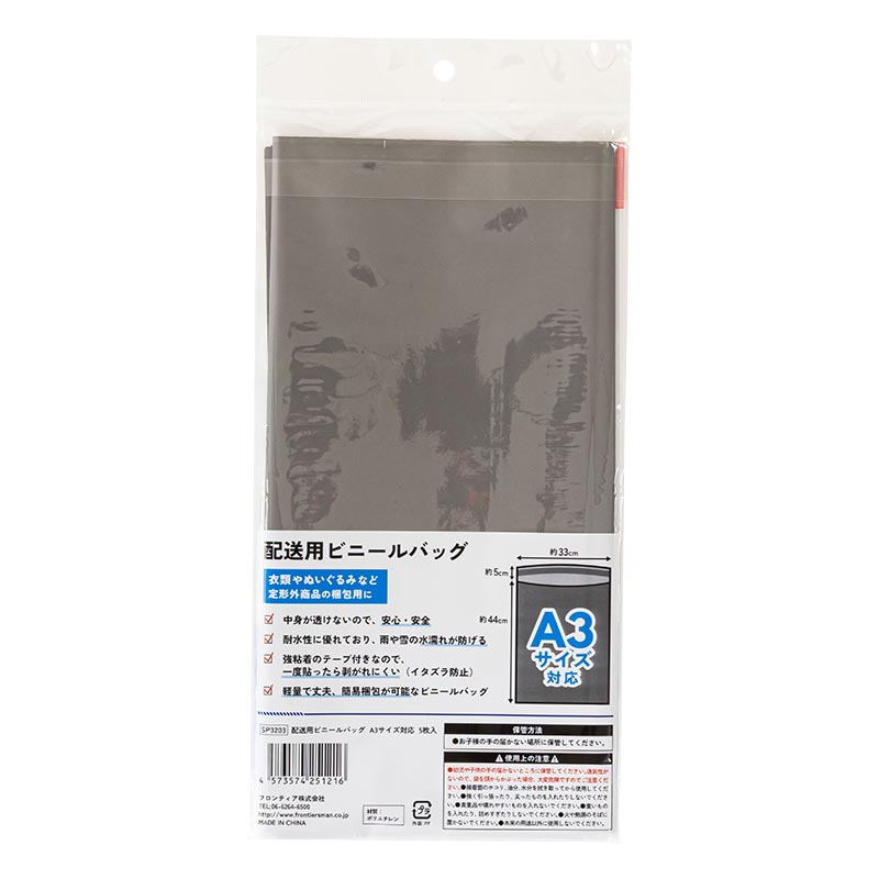 配送用ビニールバッグ A3サイズ対応 5枚入