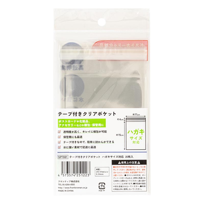 テープ付クリアポケット ハガキサイズ対応 20枚入