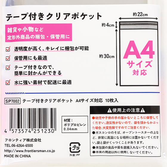 テープ付き クリアポケット A4サイズ対応 10枚入
