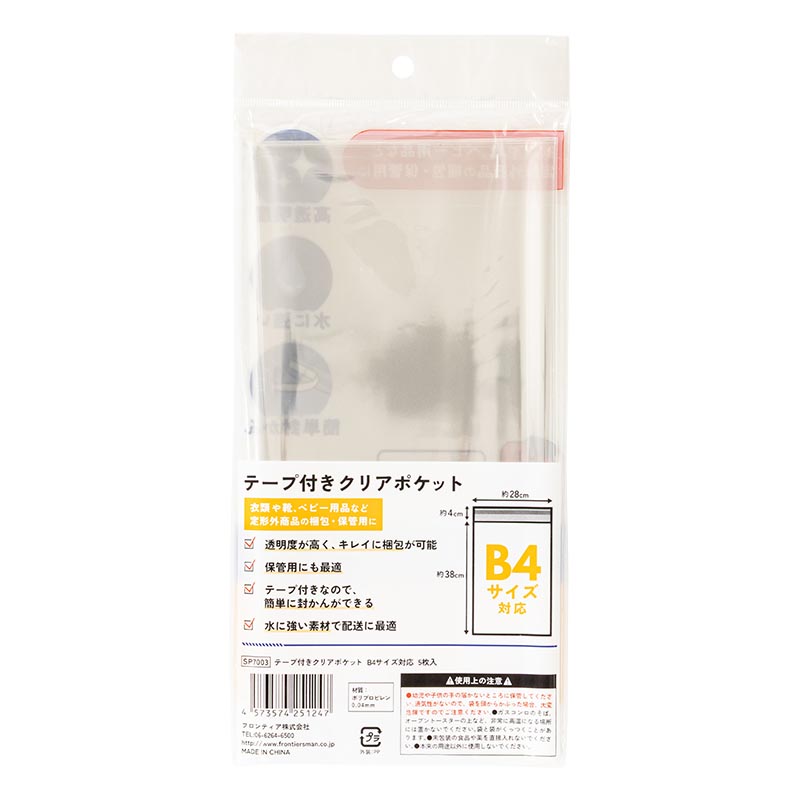 テープ付クリアポケット B4サイズ対応 5枚入