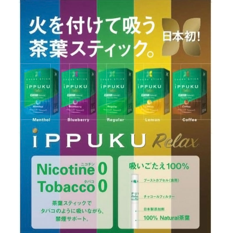 IPPUKU RELAX 茶葉ST レギュラー