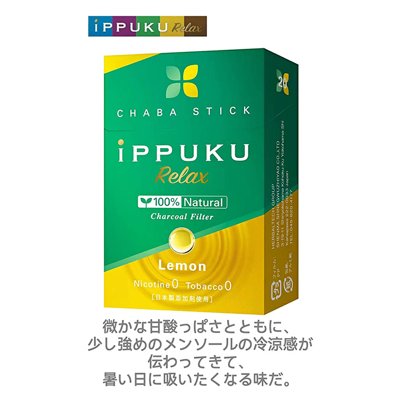 IPPUKU RELAX 茶葉ST レモン